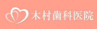  西葛西の歯医者、木村歯科医院