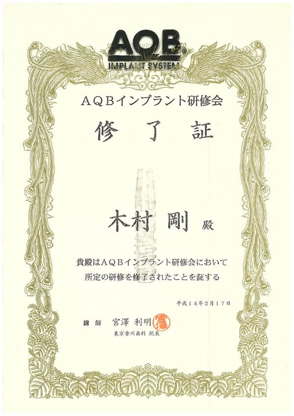 西葛西の歯医者、木村歯科医院の院長 木村剛